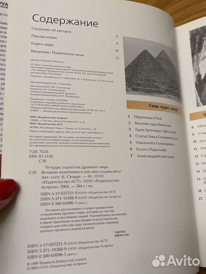 70 чудес зодчества Древнего мира