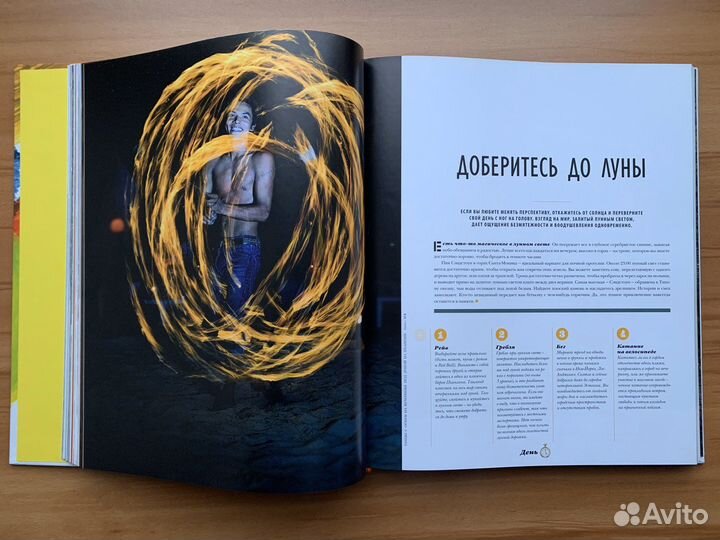 Книга «Ты живешь только раз»