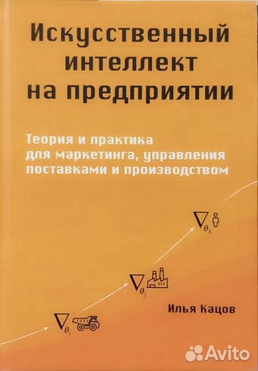 Искусственный интеллект на предприятии