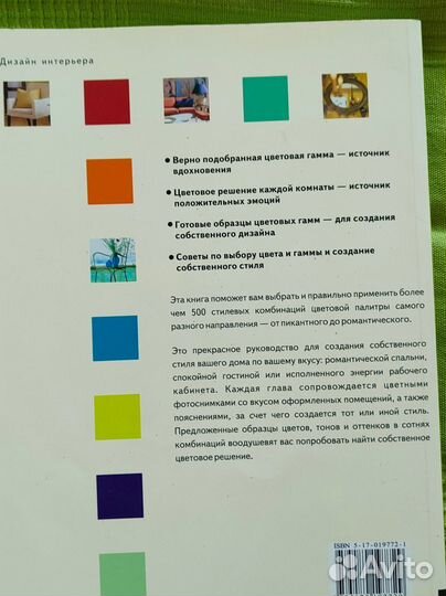 Книга Гармония цвета в дизайне интерьера