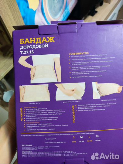 Бандаж для беременных новый