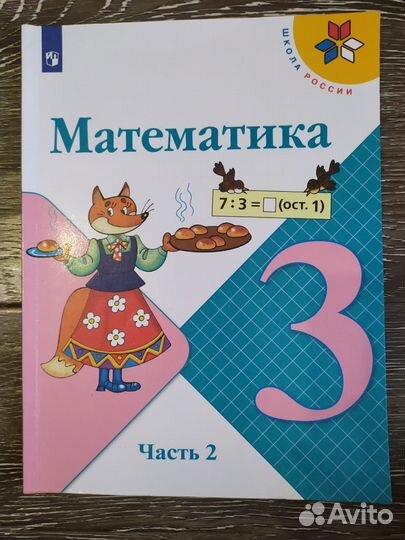 Учебники 3 класс