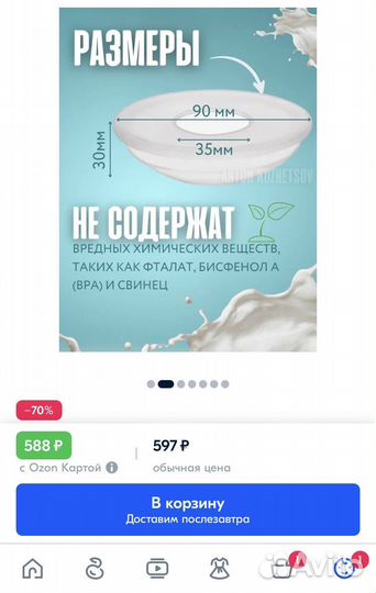 Накладка молокосборник на грудь