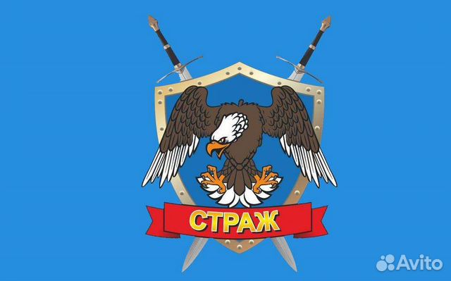 Охранник 4-6 разряд, без разряда