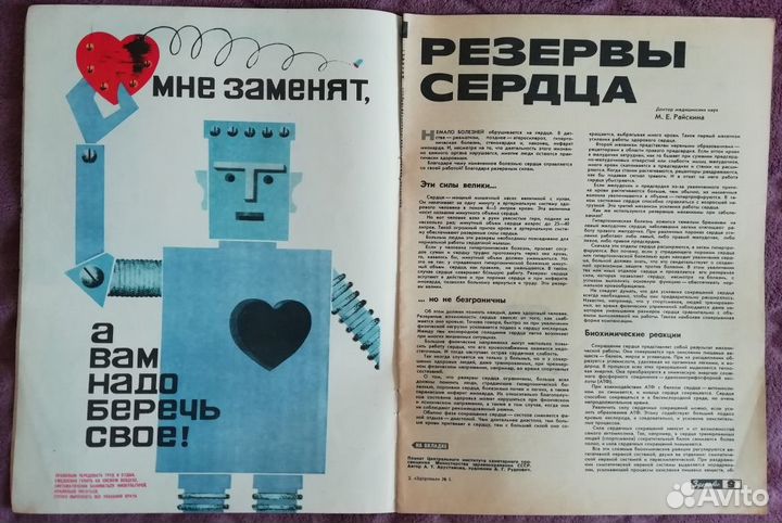 Журнал Здоровье № 1 за 1969 год