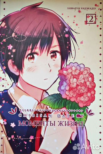 Манга Chibisan Date. все тома 1 2 3 4