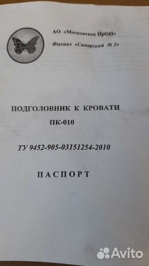 Подголовник к кровати для инвалида