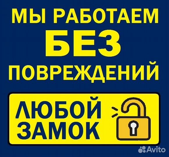 Вскрытие Замков, Замена, Ремонт, Установка, Врезка