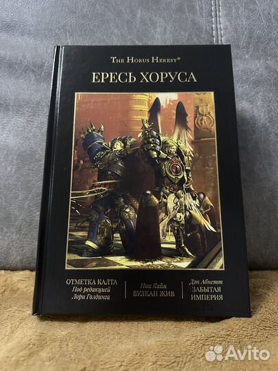 Horus Heresy омнибусы Warhammer 40000 книги