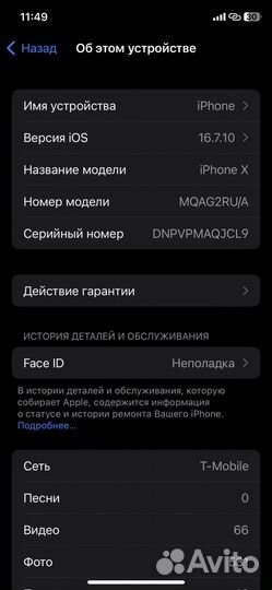 iPhone X, 256 ГБ