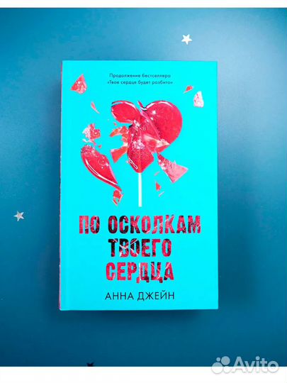 Книга по осколкам твоего сердца