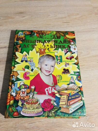 Детская энциклопедия