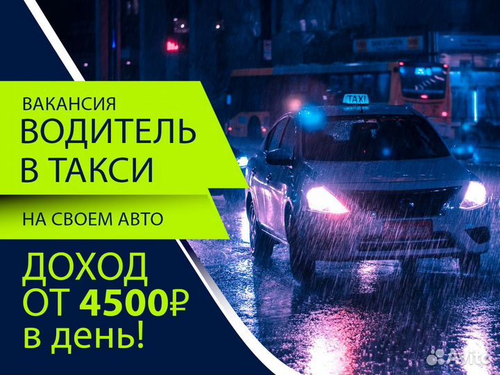 Водитель на личном автомобиле