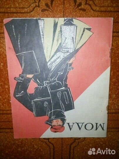 Журнал мода.СССР