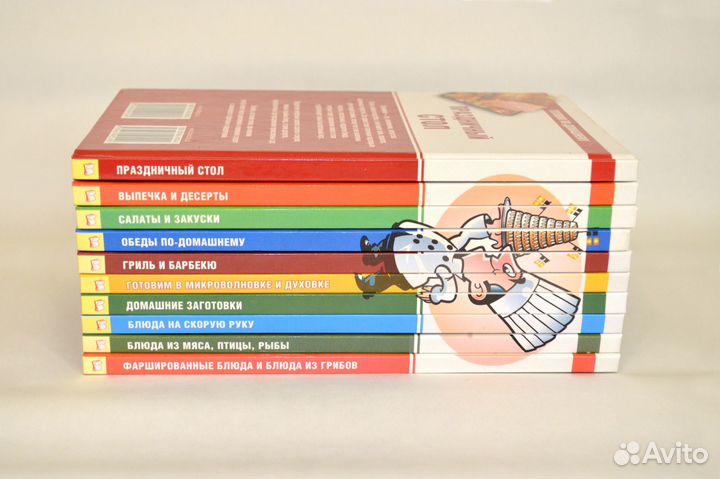 Серия 10 книг «Готовим по-домашнему». Кулинария