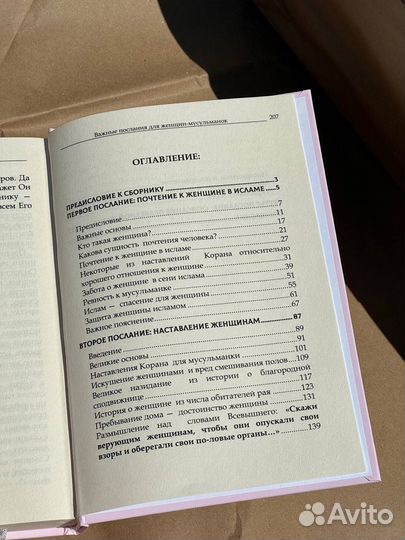 Важные Послания