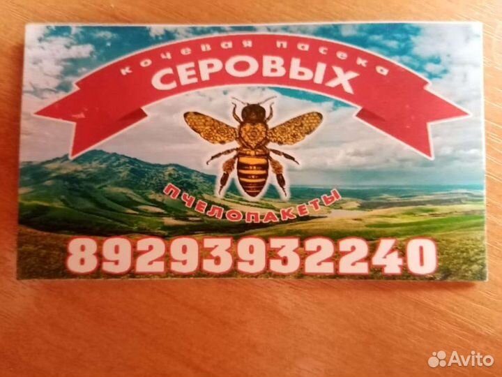 Пчелопакеты,мед,обножка