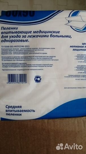 Пелёнки одноразовые впитывающие