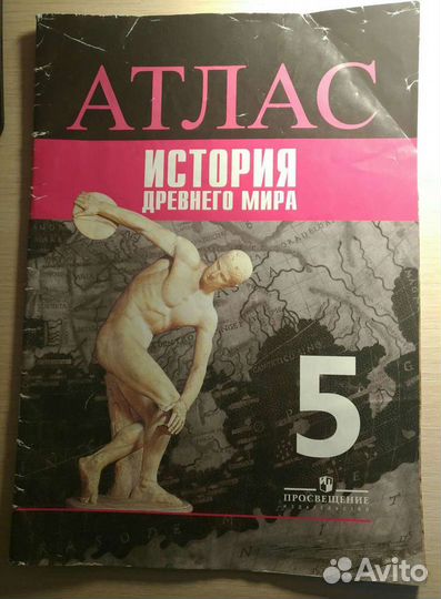 Атлас история древнего мира 5 класс