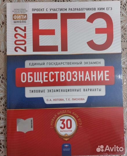 Обществознание егэ 2022