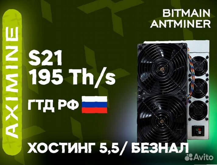 Bitmain Antminer S21 195