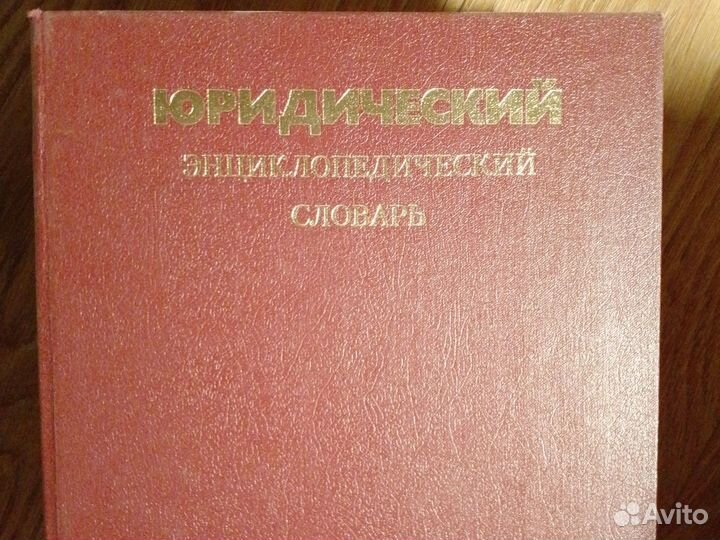 Энциклопедические словари