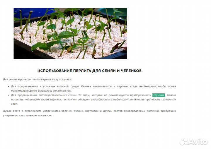 Агроперлит