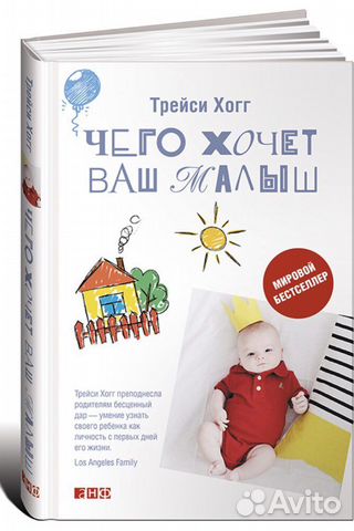Книга Чего хочет ваш малыш