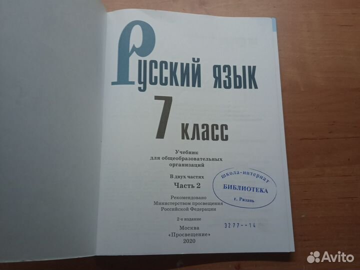 Учебник по русскому языку 7 класс Баранов 2 часть