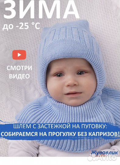 Шапка шлем зимний журавлик