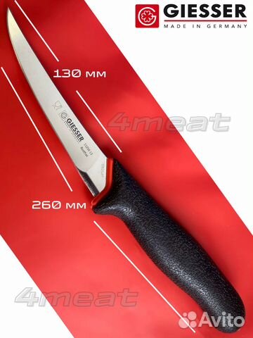 Нож обвалочный Giesser Primeline 13 полугибкий