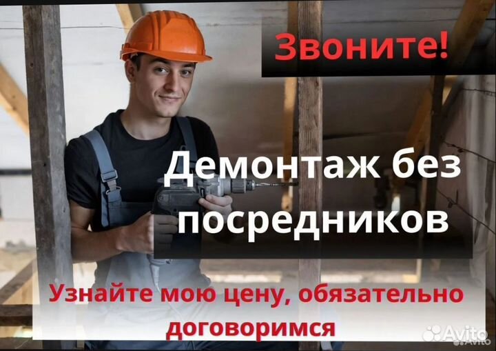 Демонтаж и вывоз мусора