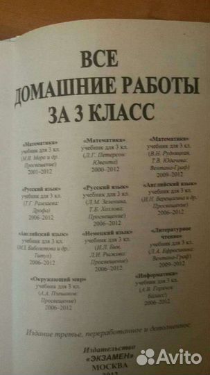 Решебник - Домашние работы 3 класс