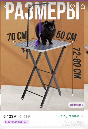 Стол для груминга складной+органайзер для ножниц