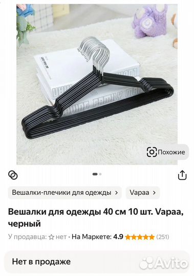 Плечики для одежды