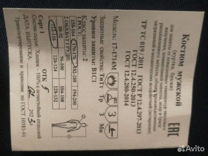 Костюм мужской рабочий летний спецодежда