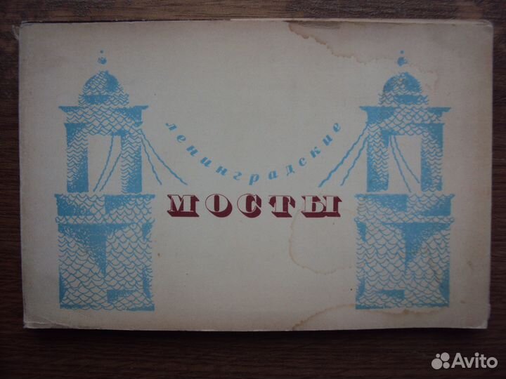 Ленинградские мосты