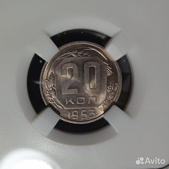 Монета 20 копеек 1953года