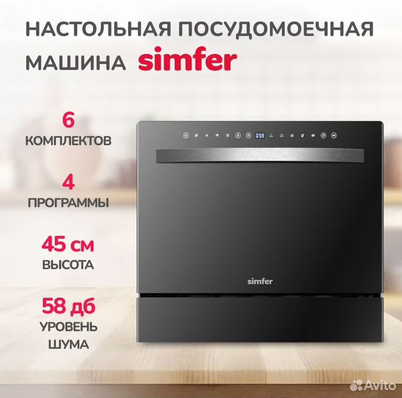 Новая компактная посудомоечная машина Simfer