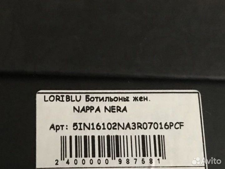 Ботильоны loriblu