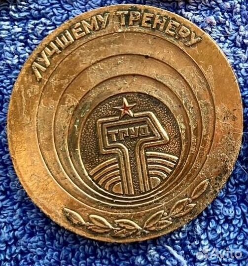 Настольные медали СССР