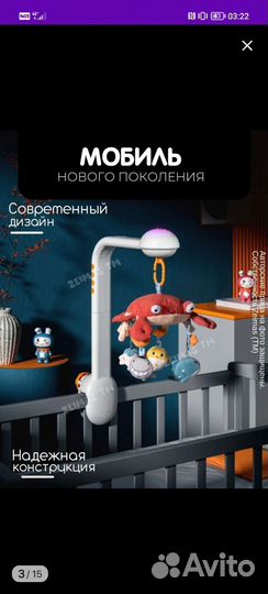 Мобиль на кроватку с проектором