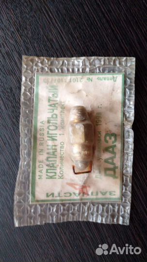 Клапан игольчатый