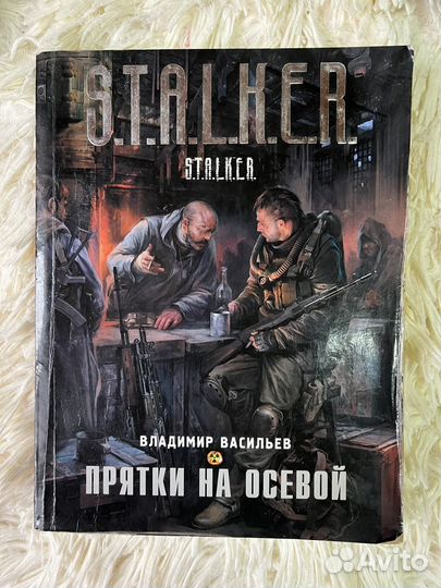 Книги Сталкер