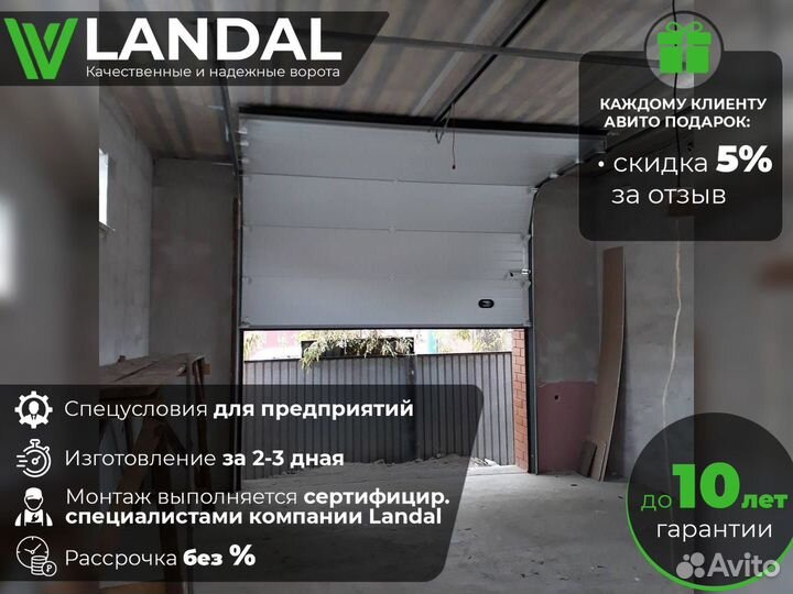 Секционные ворота