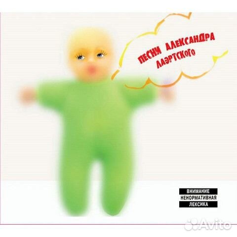 Сборник / Песни Александра Лаэртского - Часть 3 (C