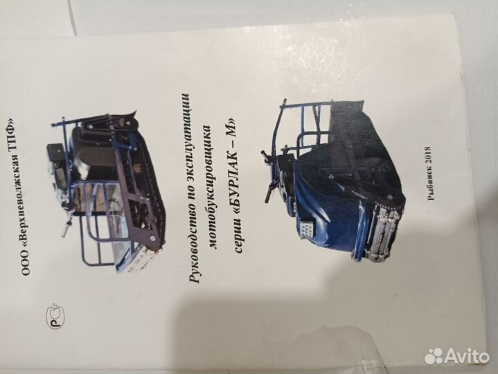 Мотобуксировщик