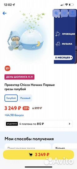 Ночник проектор chicco Первые грезы голубой