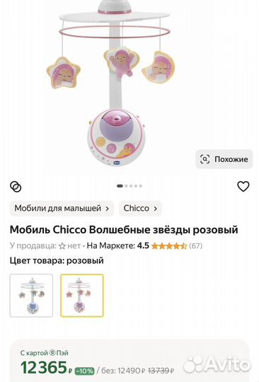 Мобиль на кроватку chicco с проектом