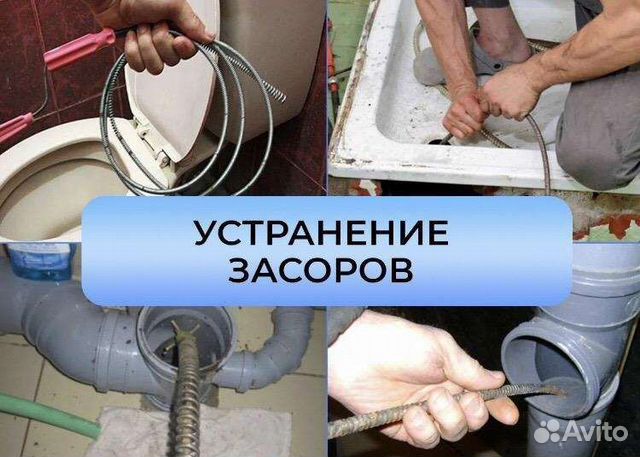 Сантехник,Устранение засора,Прочистка канализации